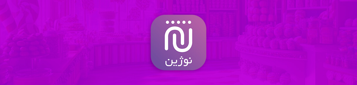 بنر نوژین