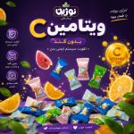 آبنبات ویتامین cبدون قند - تصویر 4