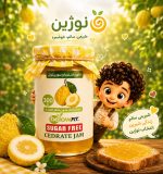مربا بالنگ بدون شکر ۳۰۰ گرمی بیلو